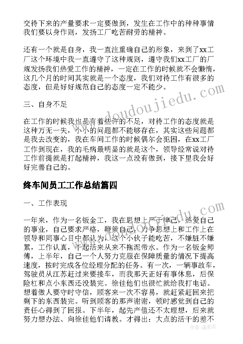 最新终车间员工工作总结 生产车间员工年终工作总结(模板5篇)