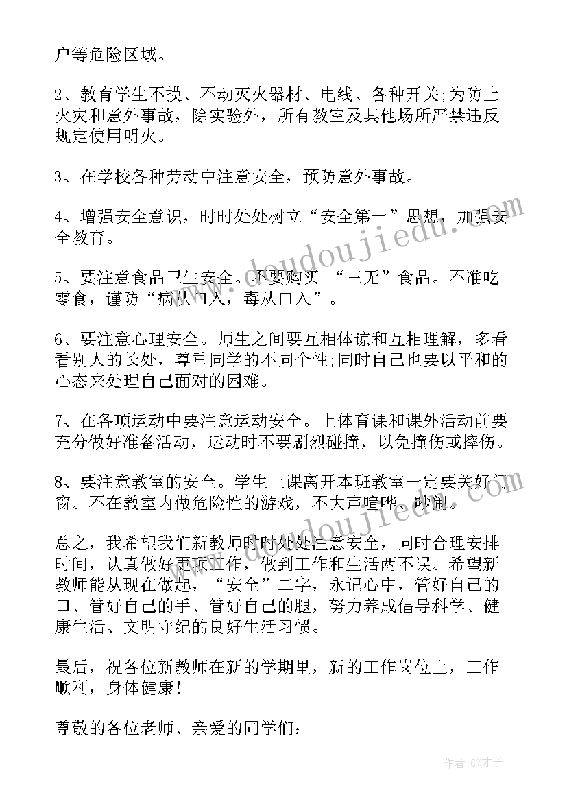 2023年安全教育发言教师(精选5篇)