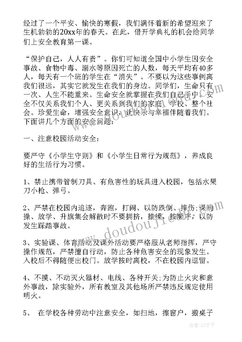 2023年安全教育发言教师(精选5篇)