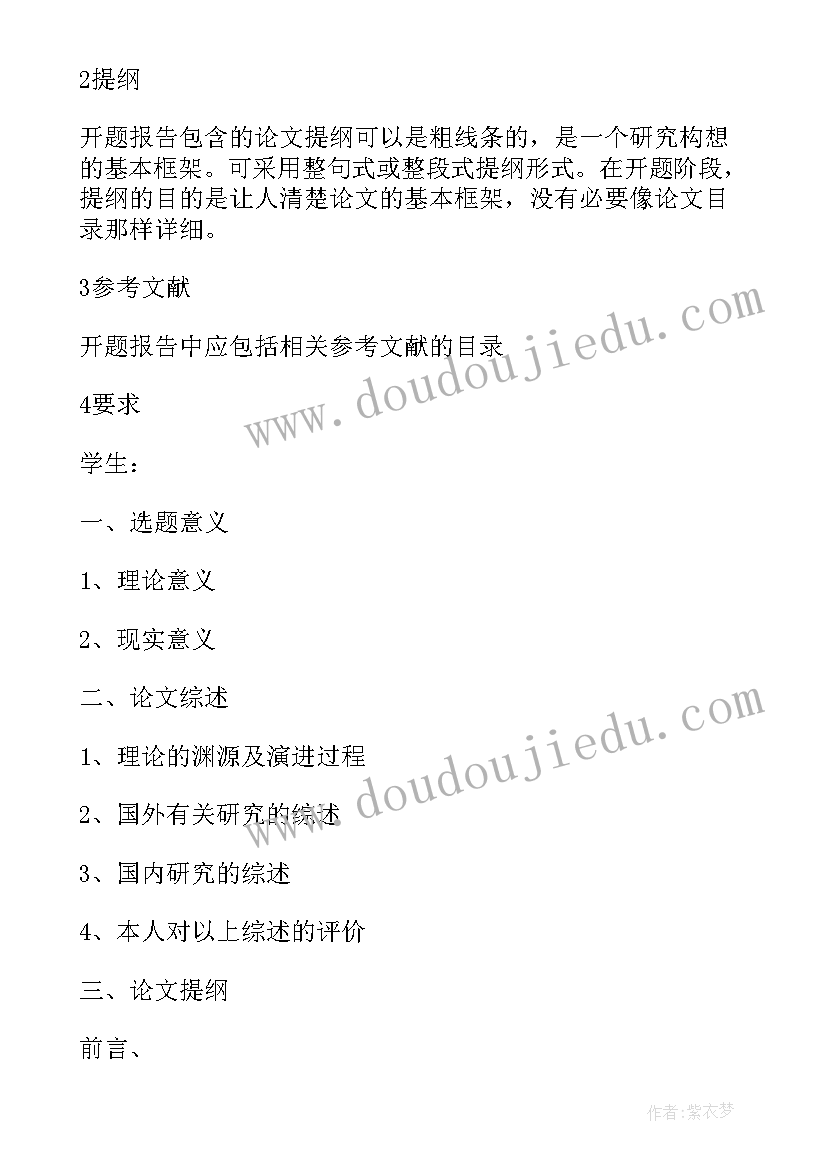 专业学位硕士研究生专业实践报告校外导师评价意见(通用5篇)