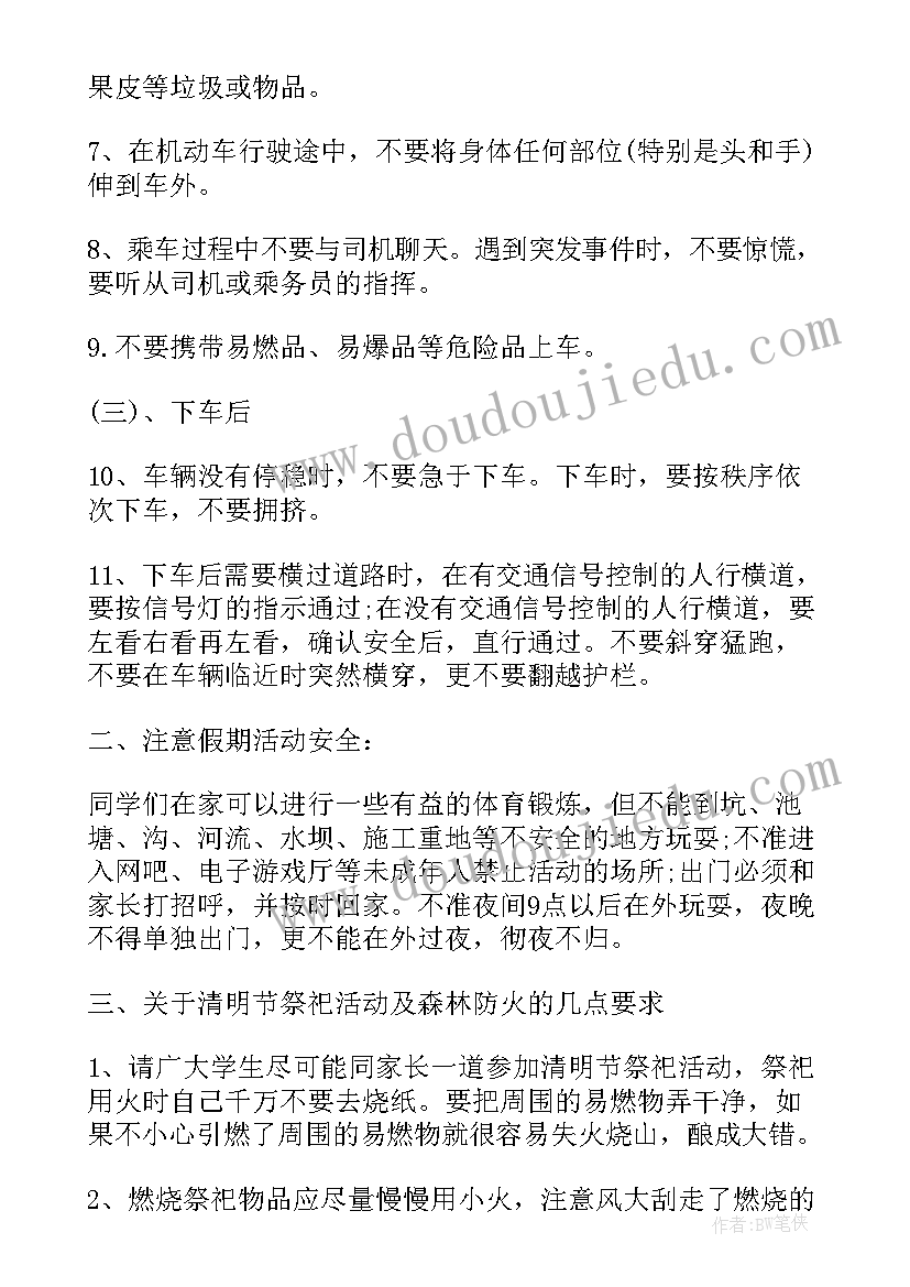 清明节班会课活动方案(模板5篇)