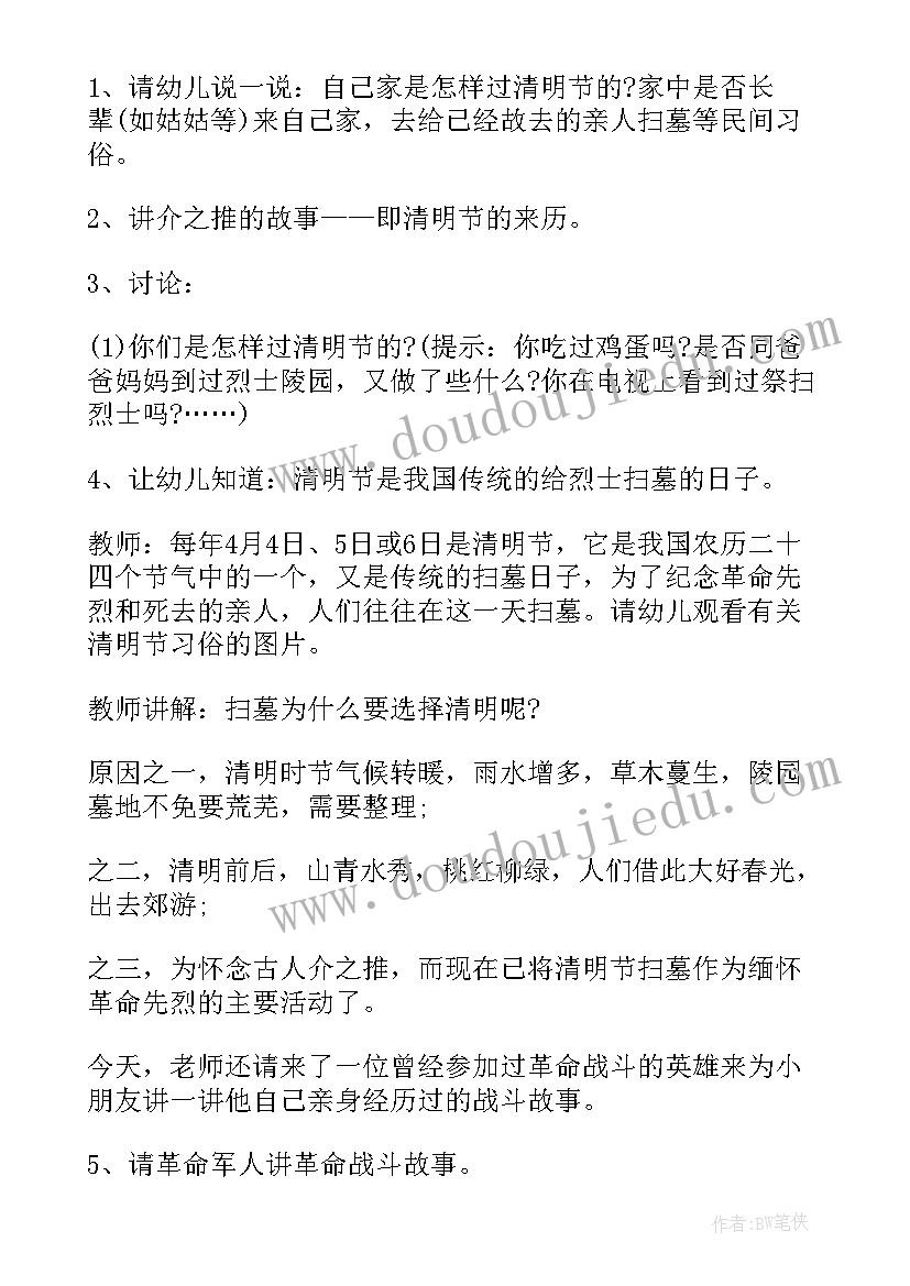 清明节班会课活动方案(模板5篇)