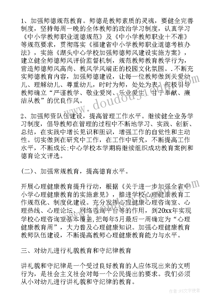 幼儿园教师个人德育工作总结(优秀8篇)