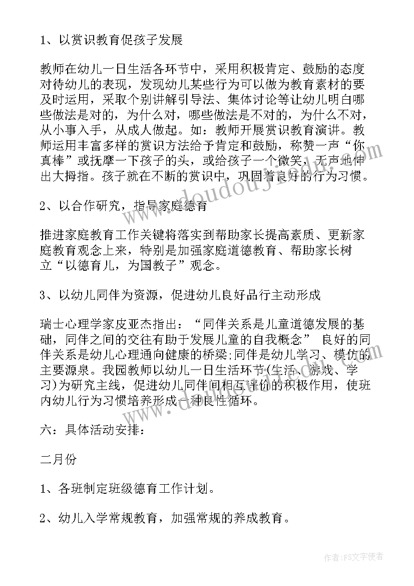 幼儿园教师个人德育工作总结(优秀8篇)