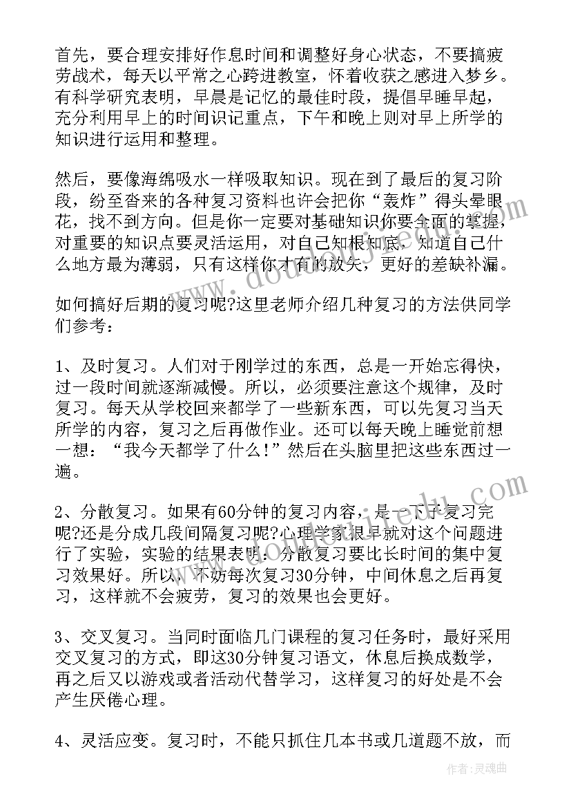 2023年初中毕业班国旗下讲话稿(通用5篇)