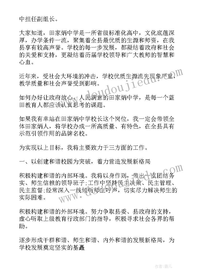 2023年初中校长就职在教师会上的发言(通用7篇)