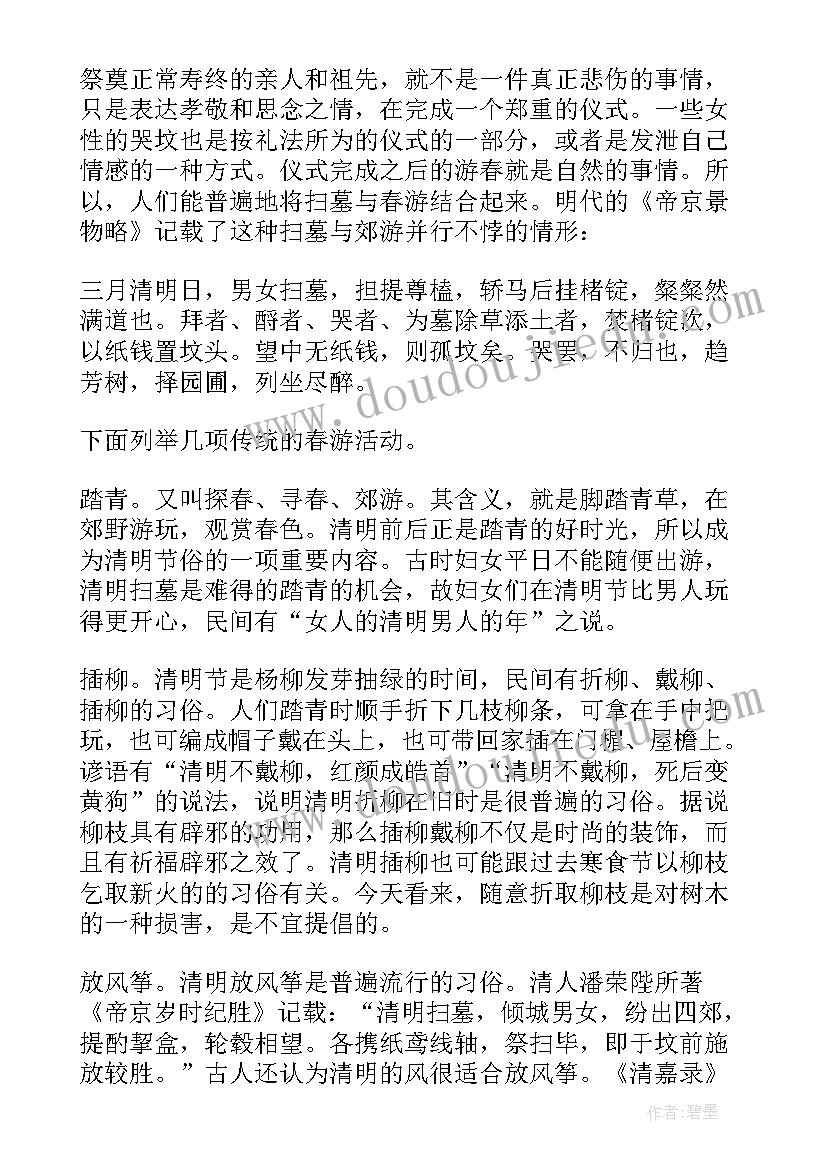 传统节日清明节的演讲稿(优质5篇)