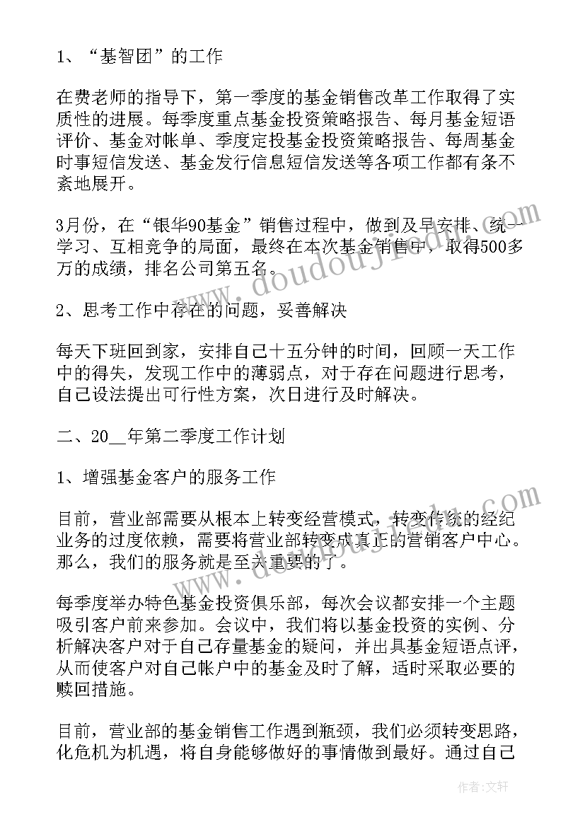 销售人员季度工作总结(优质10篇)