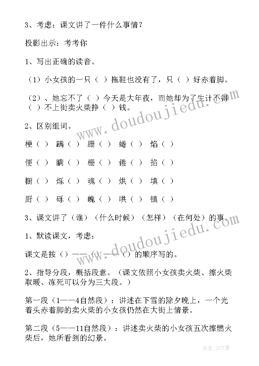 2023年小学语文课文卖火柴的小女孩教案(汇总5篇)