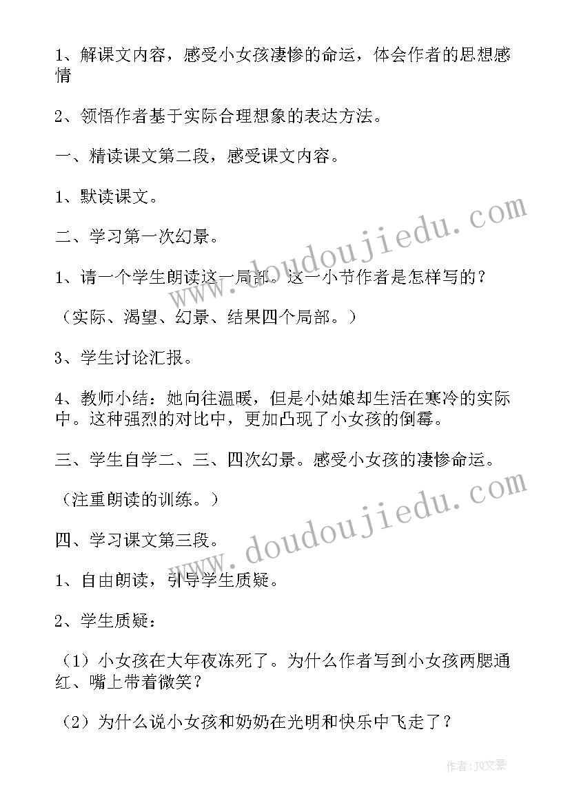 2023年小学语文课文卖火柴的小女孩教案(汇总5篇)