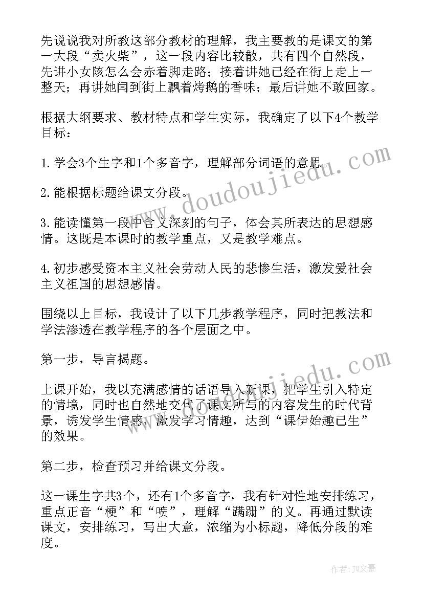 2023年小学语文课文卖火柴的小女孩教案(汇总5篇)