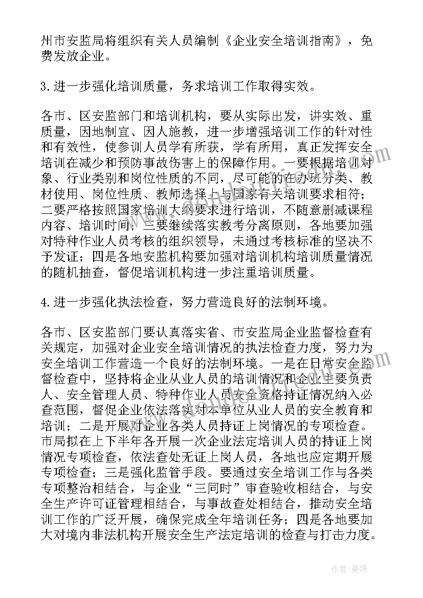 安全生产工作履职情况报告总结(优秀5篇)