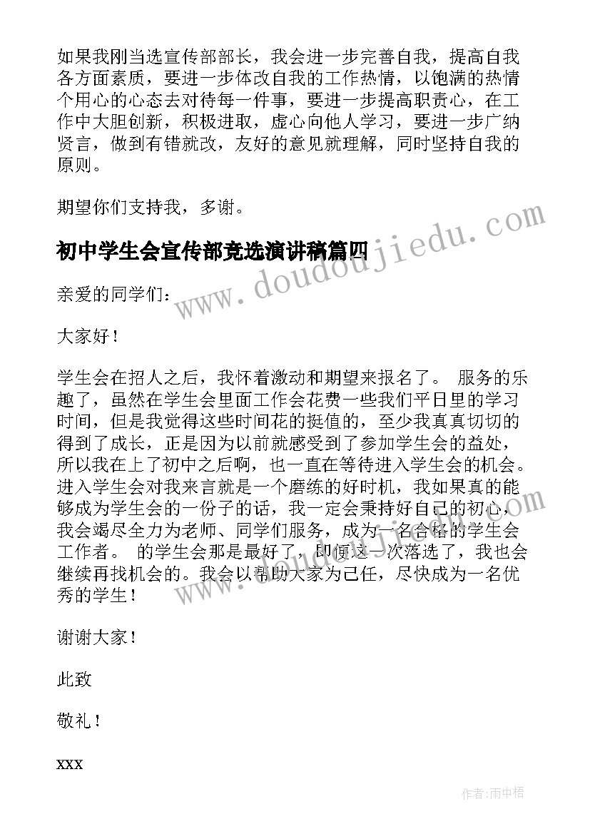 最新初中学生会宣传部竞选演讲稿(优质7篇)