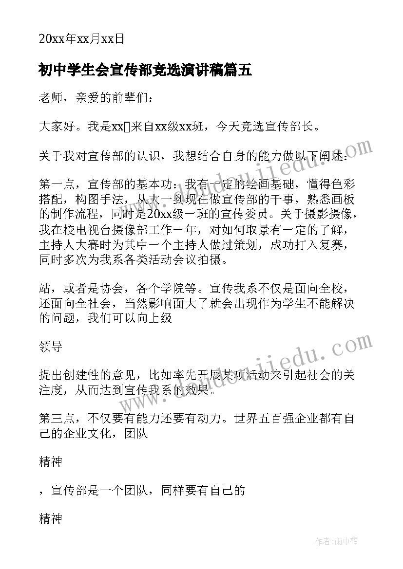 最新初中学生会宣传部竞选演讲稿(优质7篇)