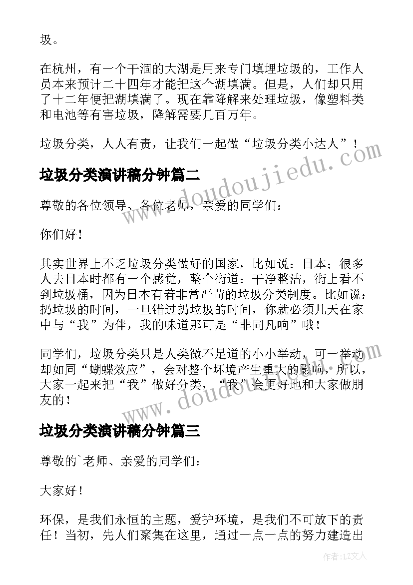 垃圾分类演讲稿分钟 垃圾分类演讲稿(优秀7篇)