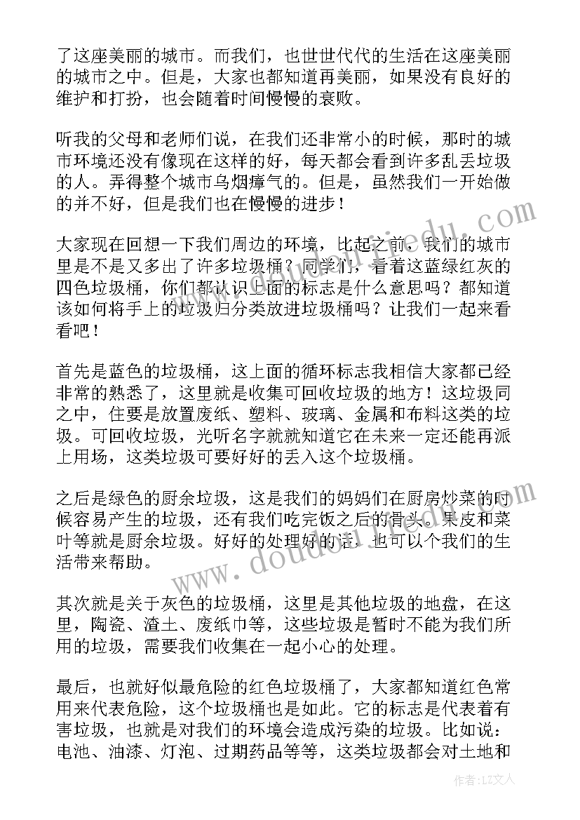 垃圾分类演讲稿分钟 垃圾分类演讲稿(优秀7篇)