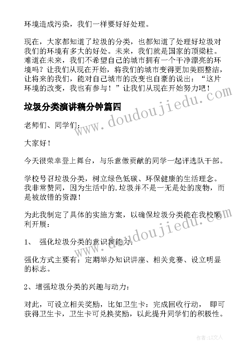 垃圾分类演讲稿分钟 垃圾分类演讲稿(优秀7篇)