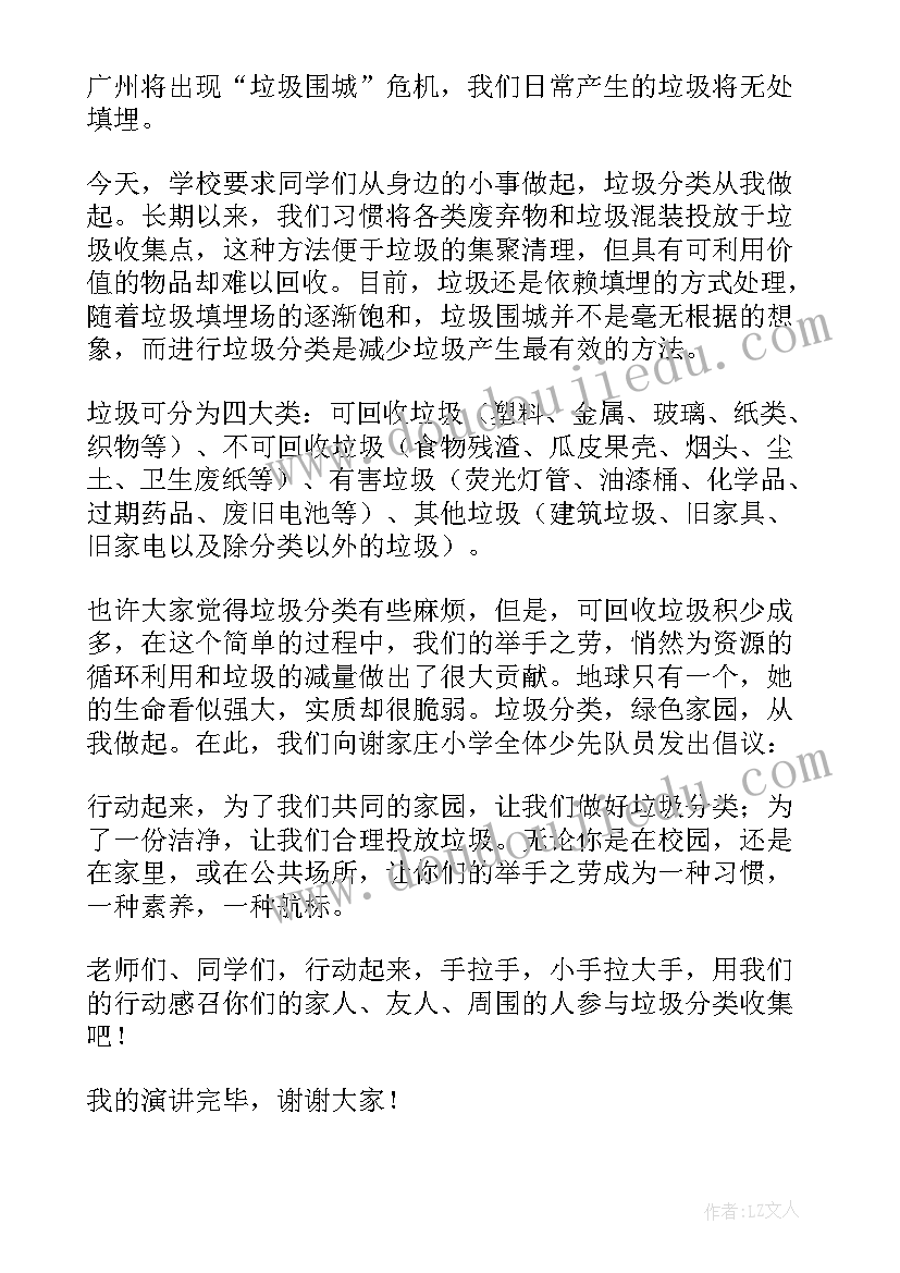 垃圾分类演讲稿分钟 垃圾分类演讲稿(优秀7篇)