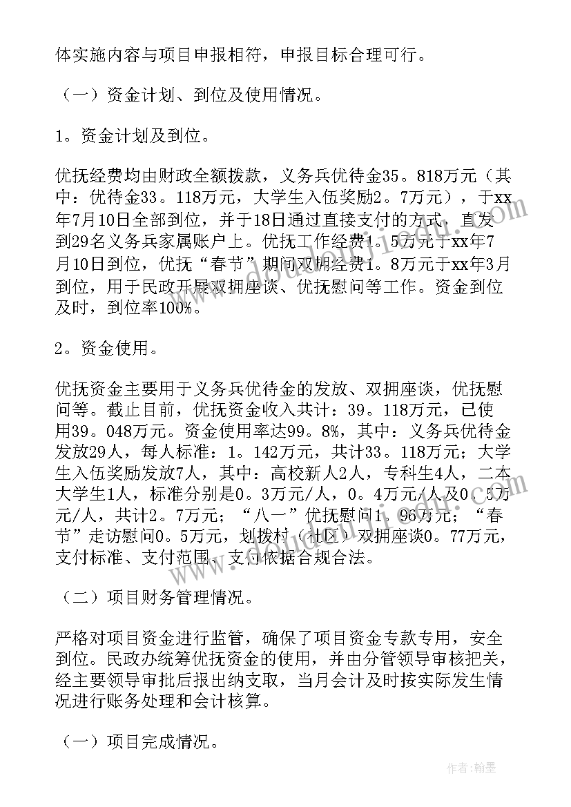 最新项目支出绩效自评结论 项目支出绩效自评报告(通用5篇)