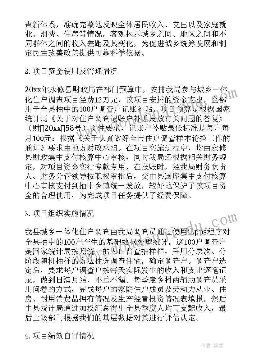 最新项目支出绩效自评结论 项目支出绩效自评报告(通用5篇)