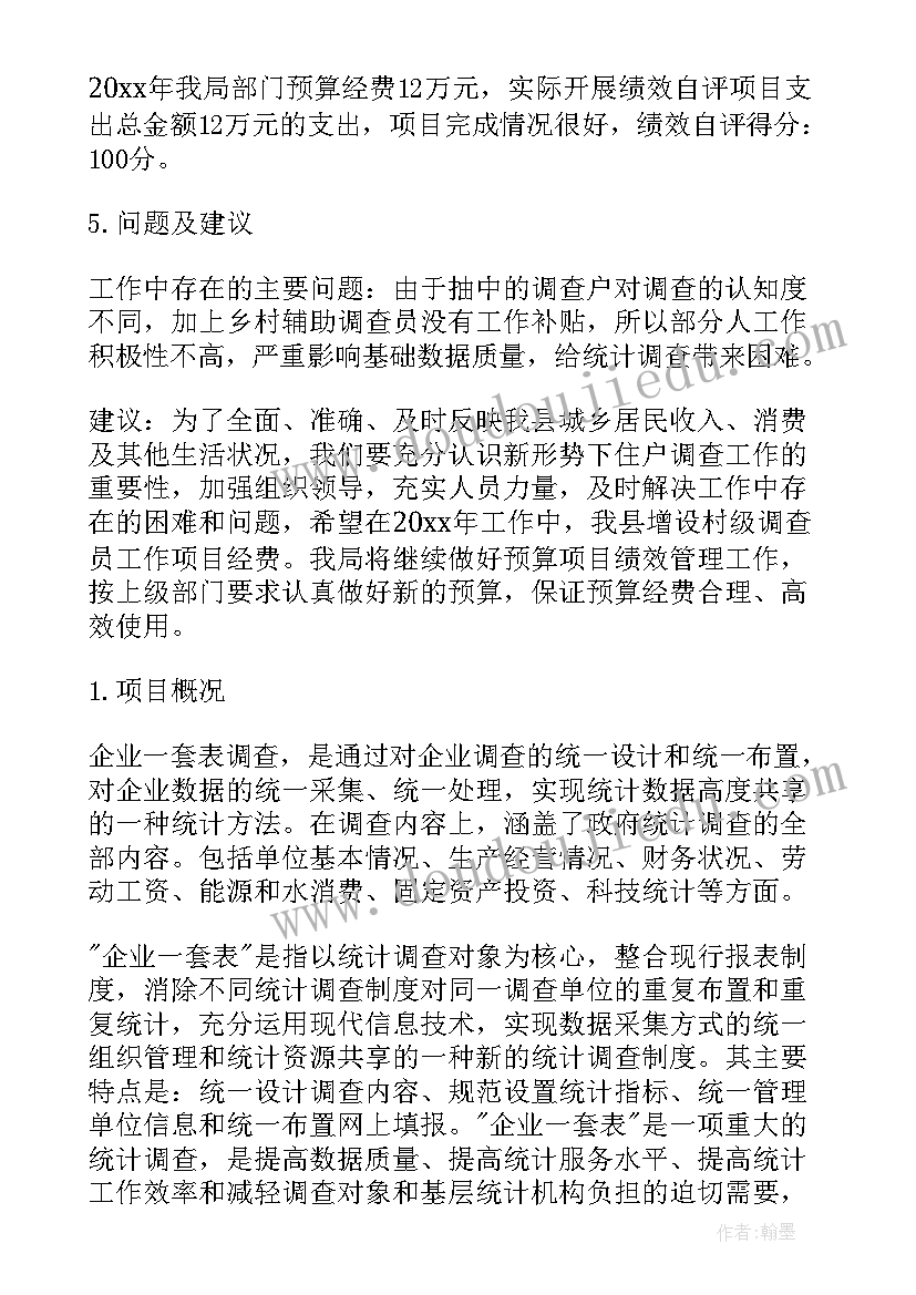 最新项目支出绩效自评结论 项目支出绩效自评报告(通用5篇)