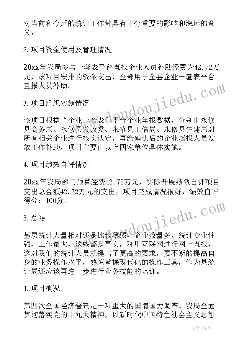 最新项目支出绩效自评结论 项目支出绩效自评报告(通用5篇)