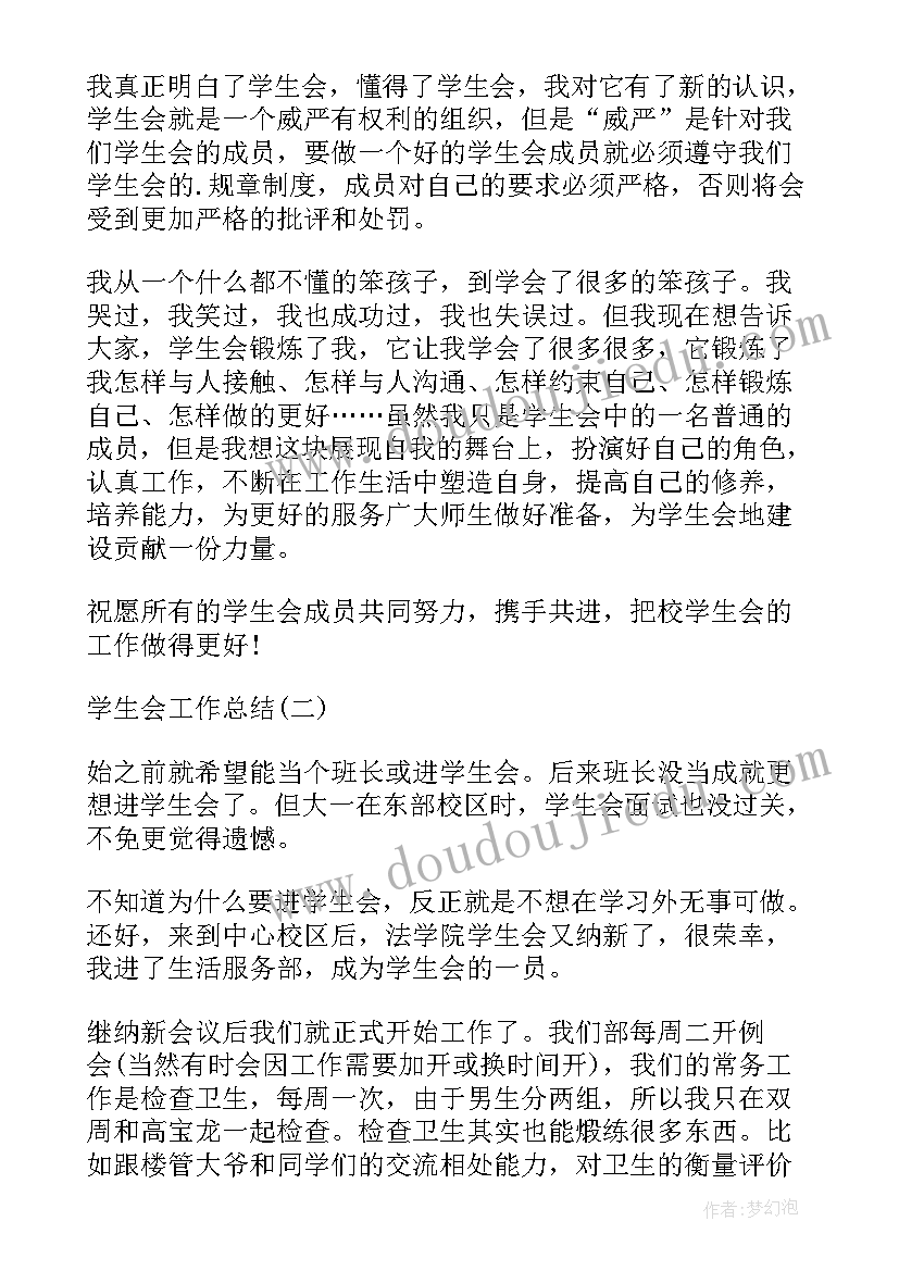 最新大学生工作总结(模板5篇)