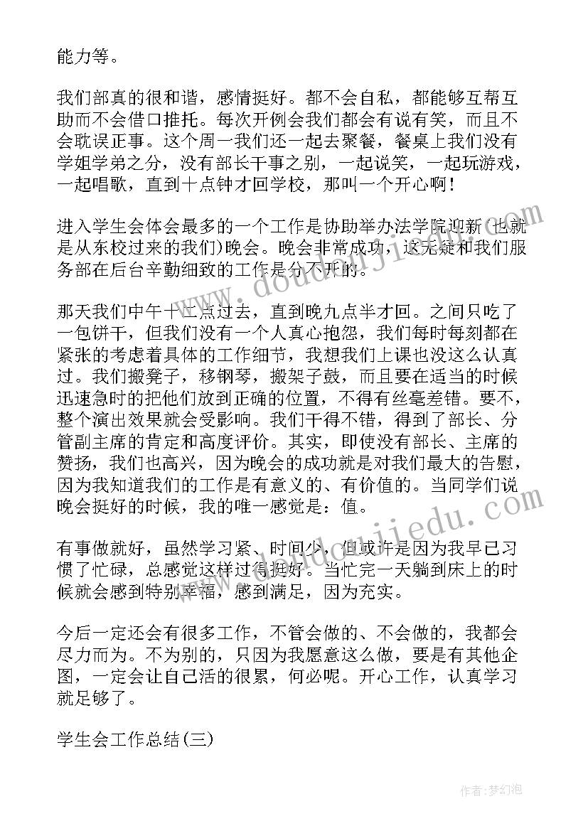 最新大学生工作总结(模板5篇)