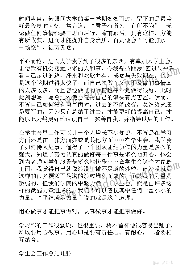 最新大学生工作总结(模板5篇)