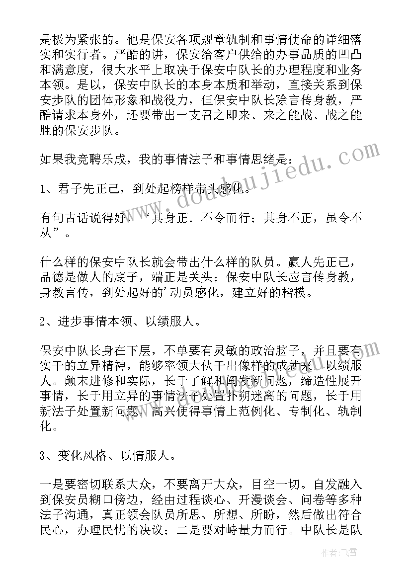 最新安保副队长竞聘报告(模板7篇)