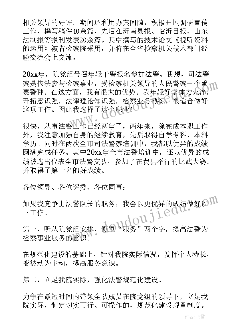 最新安保副队长竞聘报告(模板7篇)