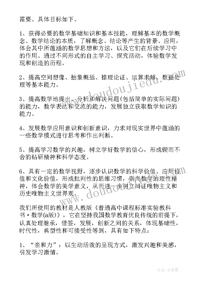 高中数学研修总结(通用5篇)