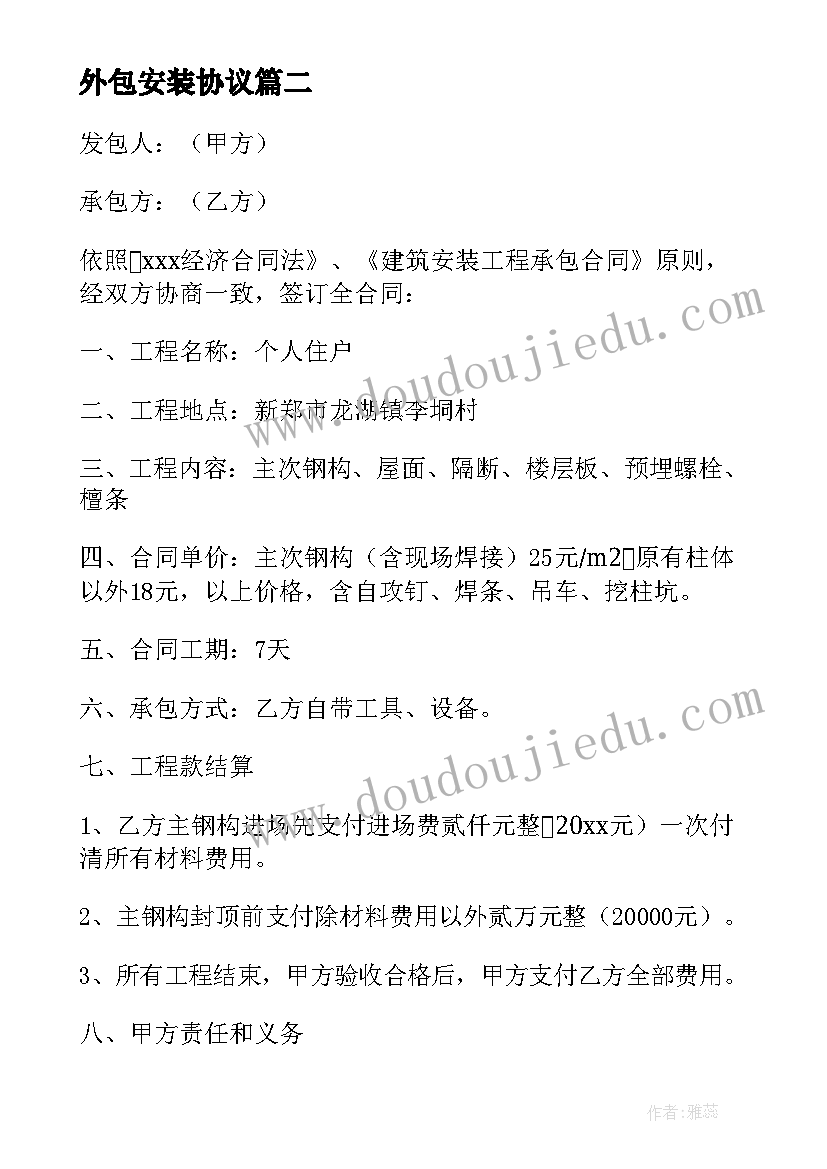 2023年外包安装协议 外包安装合同(优秀5篇)