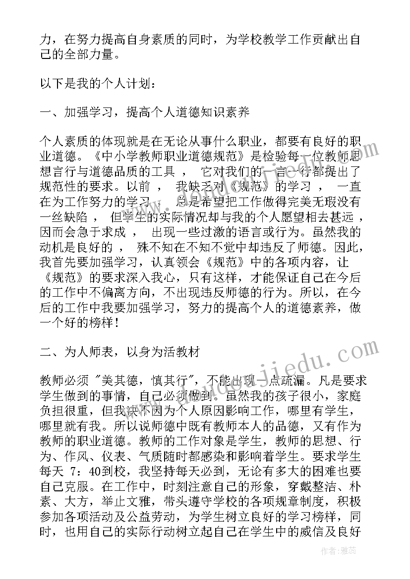 最新小学教师德育个人工作计划表(模板5篇)