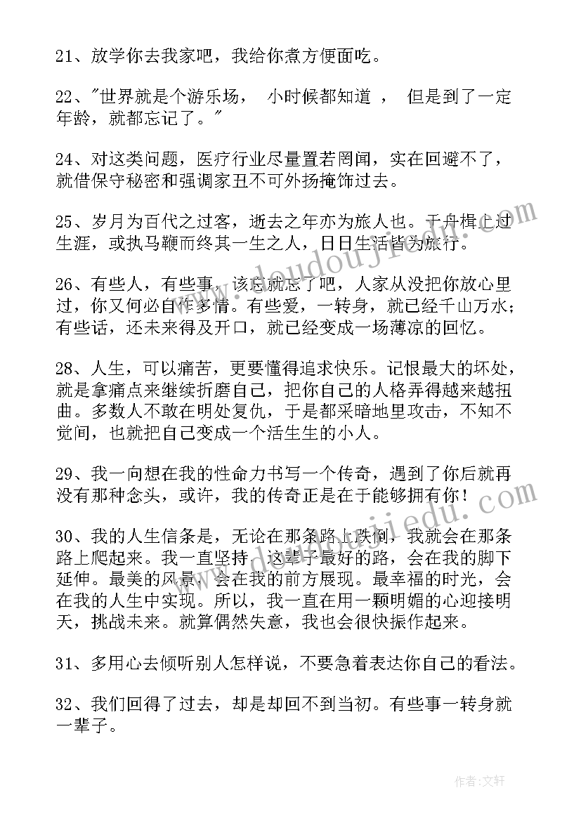 最新换人生意思 经典人生的经典语录(通用6篇)