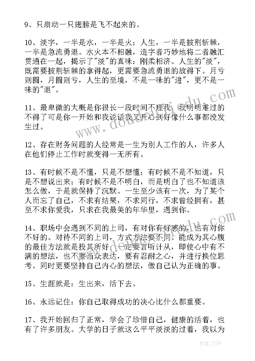 最新换人生意思 经典人生的经典语录(通用6篇)