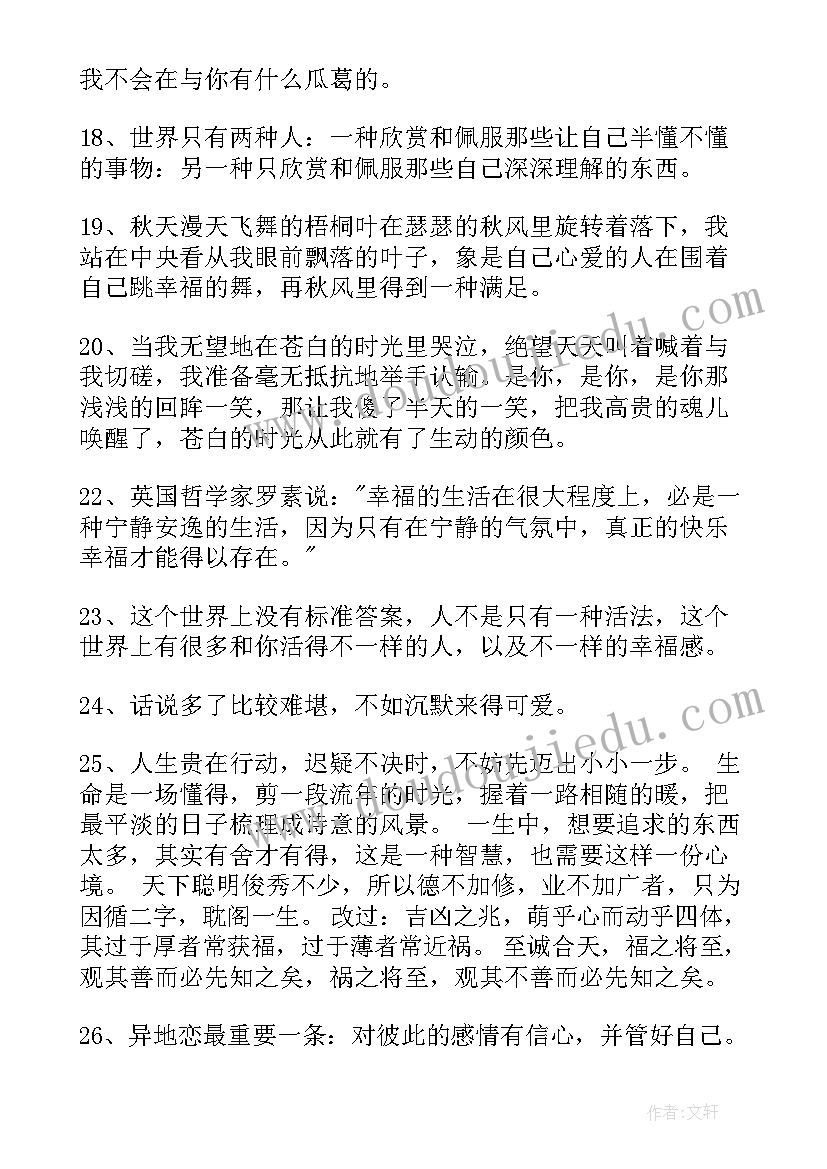 最新换人生意思 经典人生的经典语录(通用6篇)