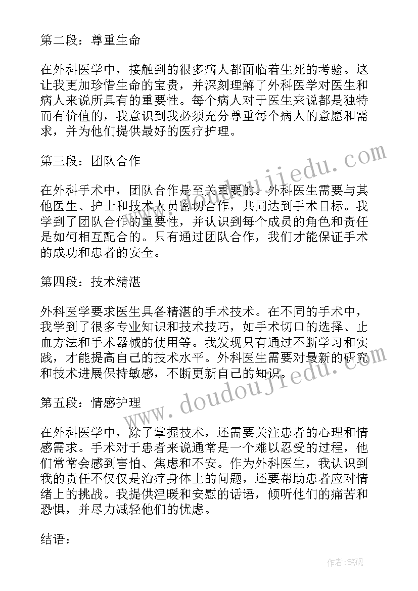 外科带教计划表 口外外科心得体会(实用9篇)