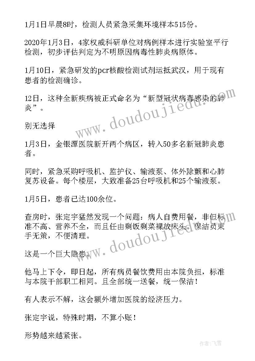 人民英雄张定宇先进事迹心得体会 人民英雄张定宇事迹心得体会(优质5篇)