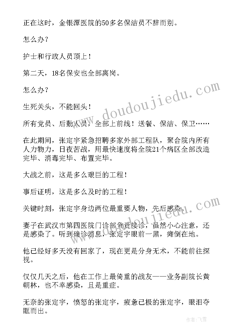 人民英雄张定宇先进事迹心得体会 人民英雄张定宇事迹心得体会(优质5篇)