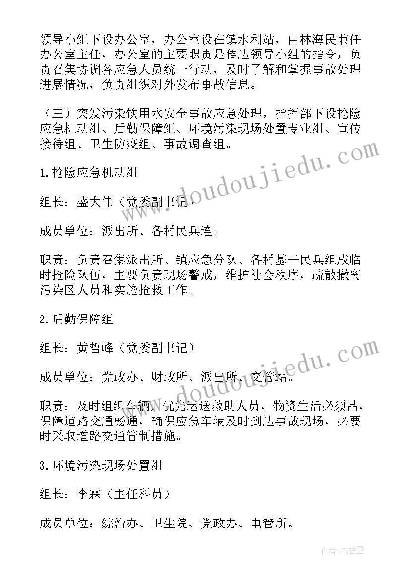 2023年突发性环境事件应急预案(大全5篇)