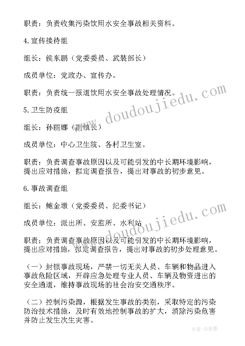 2023年突发性环境事件应急预案(大全5篇)