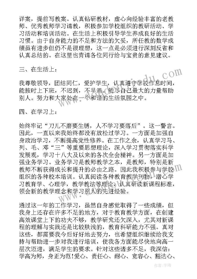 最新党员民评自我评价情况 教师党员民主评议自我评价总结(实用5篇)