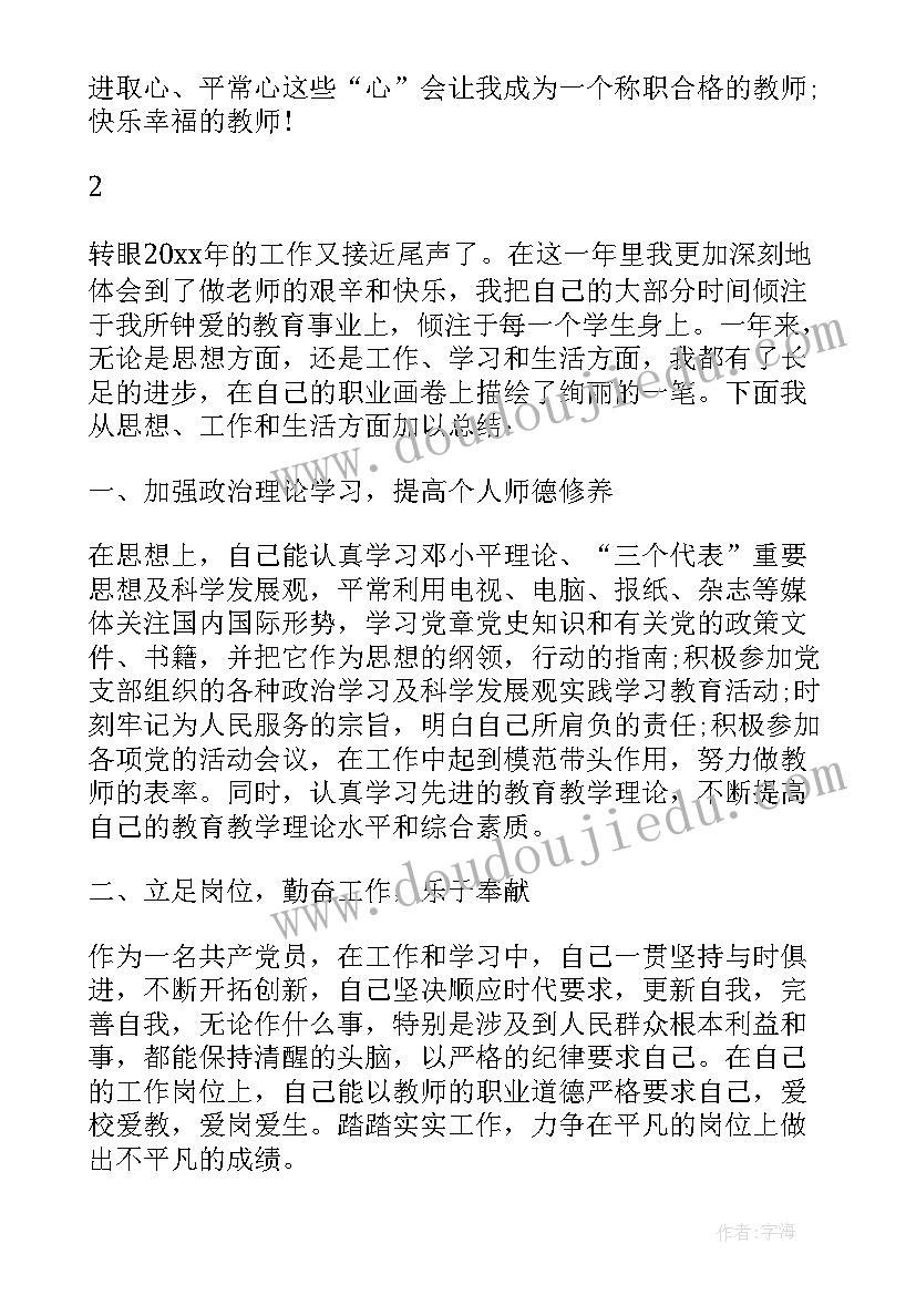 最新党员民评自我评价情况 教师党员民主评议自我评价总结(实用5篇)