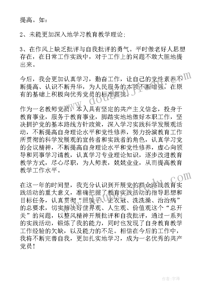 最新党员民评自我评价情况 教师党员民主评议自我评价总结(实用5篇)