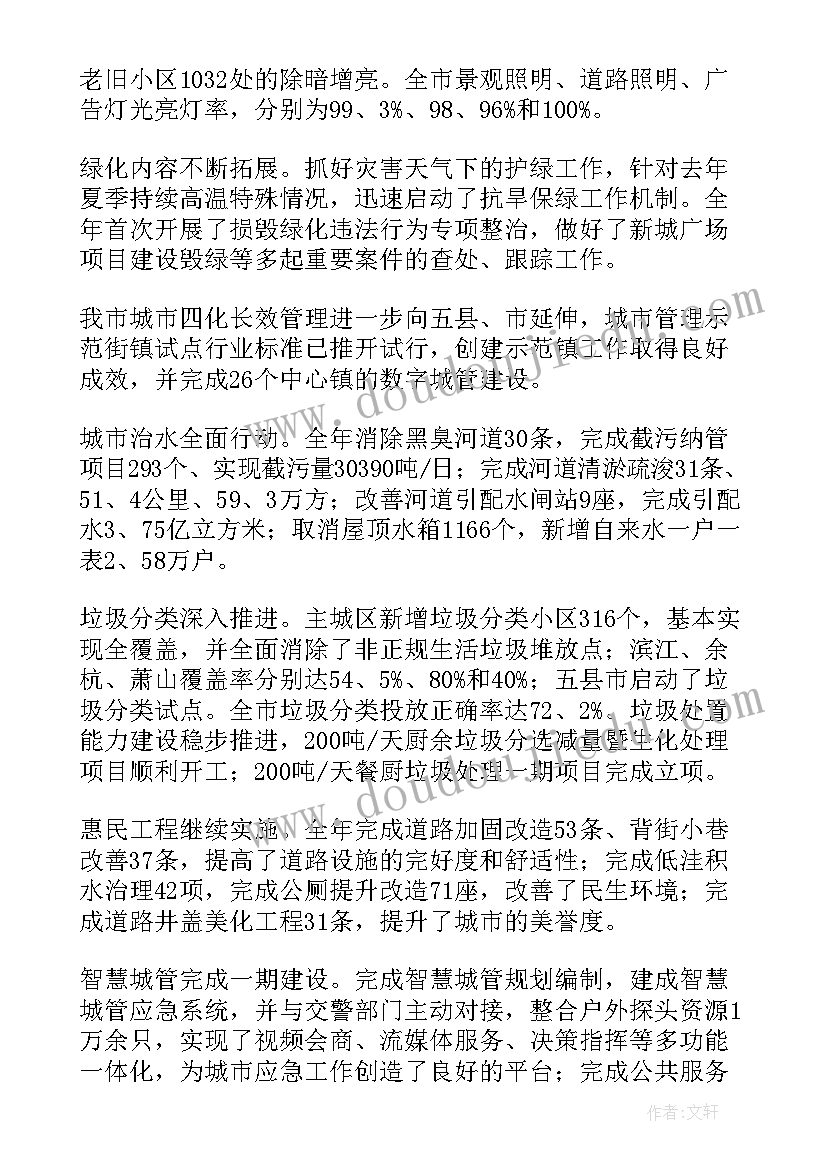 最新城管终工作总结 城管工作总结(通用5篇)