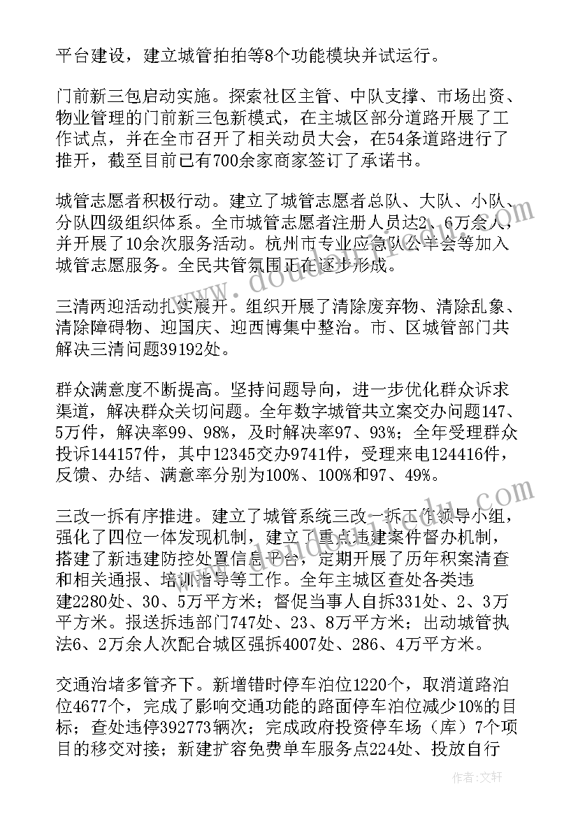 最新城管终工作总结 城管工作总结(通用5篇)