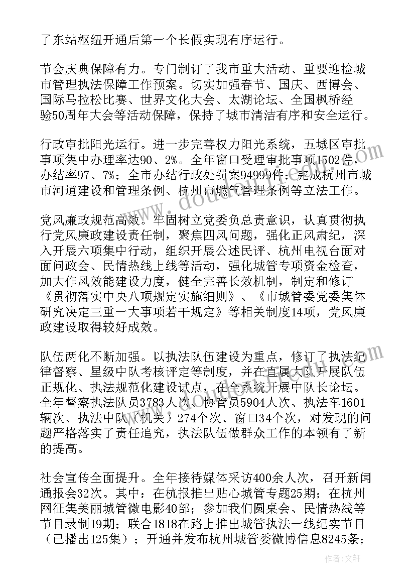 最新城管终工作总结 城管工作总结(通用5篇)