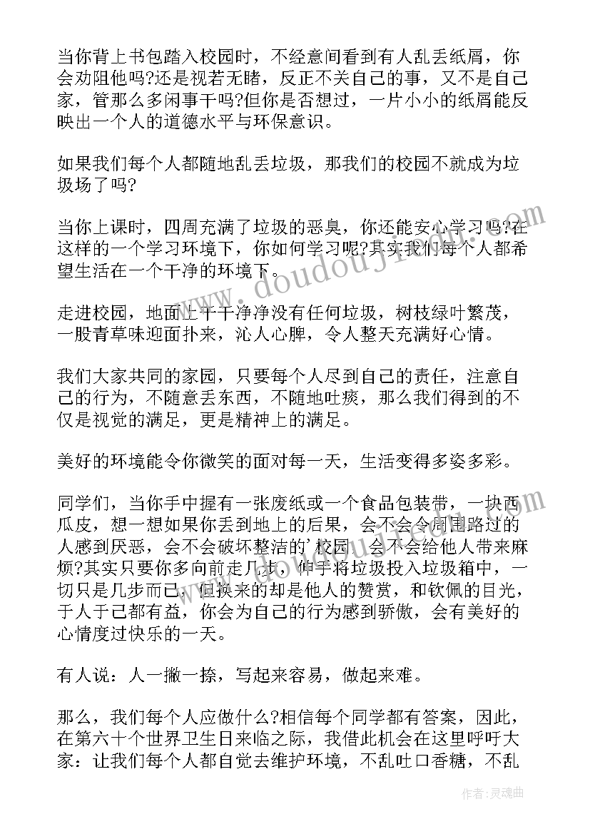 世界卫生日知识讲座 世界卫生日演讲稿(优质5篇)