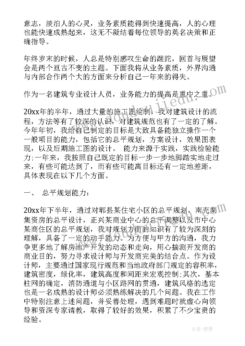 建筑设设计院计师年终工作总结(模板5篇)